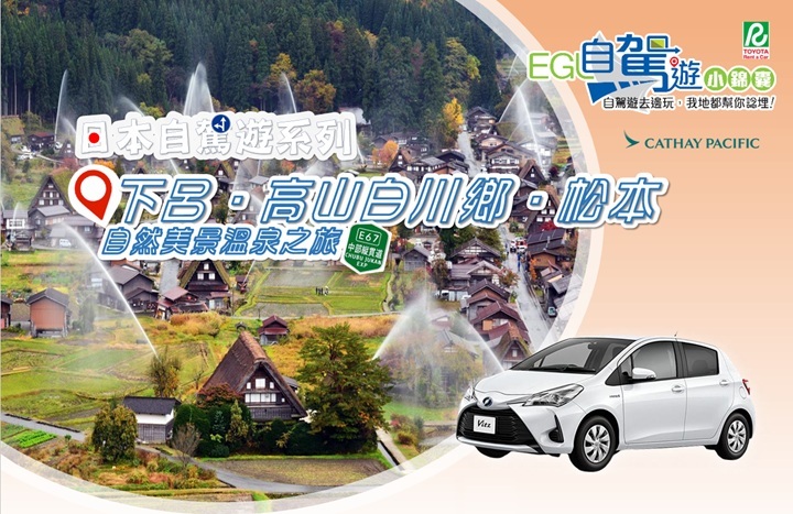 名古屋中部經典路線 下呂溫泉高山白川鄉松本阿智村自駕遊5天